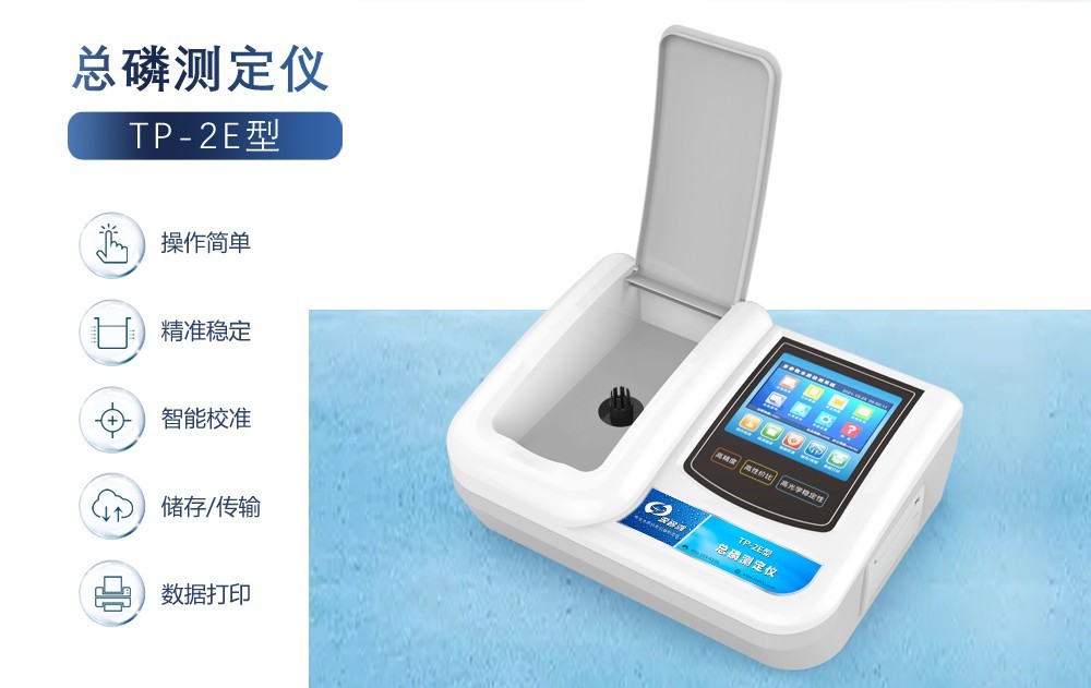 ? 總磷測定儀的五大核心作用！