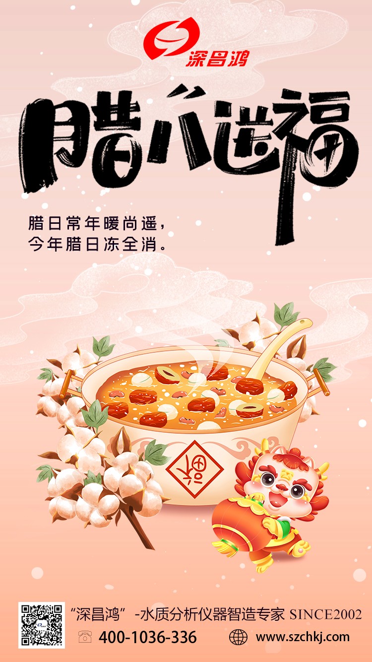今日臘八，年味漸濃，春節(jié)將至!