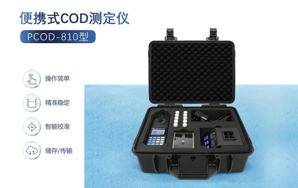 如何確認水中COD知否超標(biāo)？