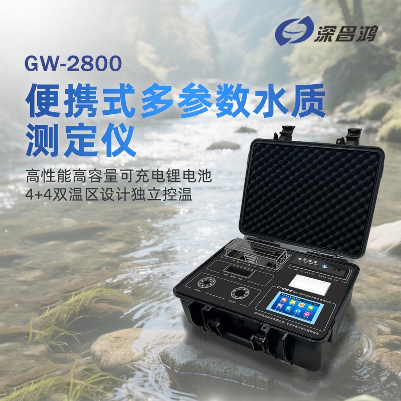 直擊現場！便攜式COD測定儀開啟水質檢測新體驗